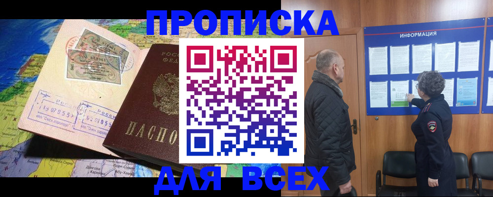 прописка для школы в Уржуме
