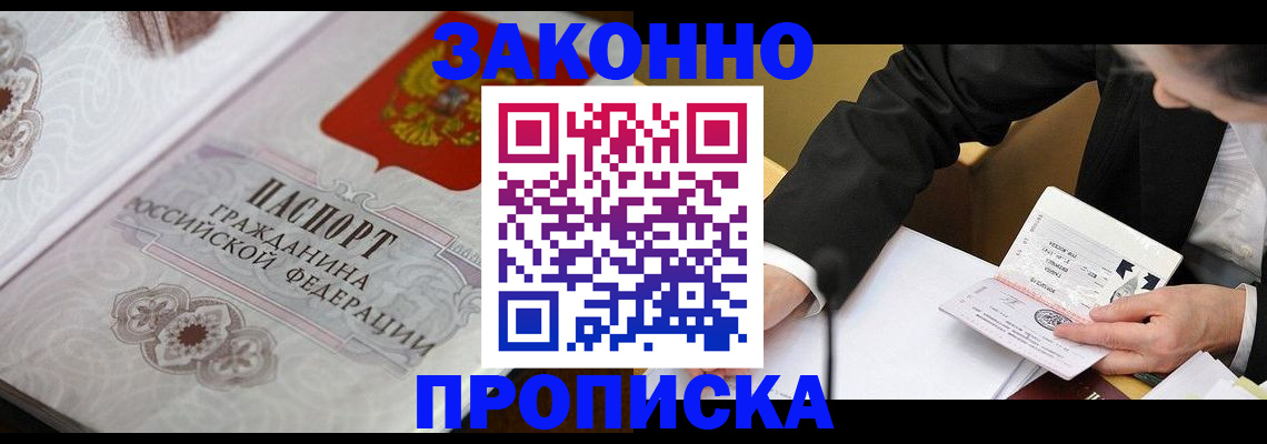 временная прописка в Уржуме